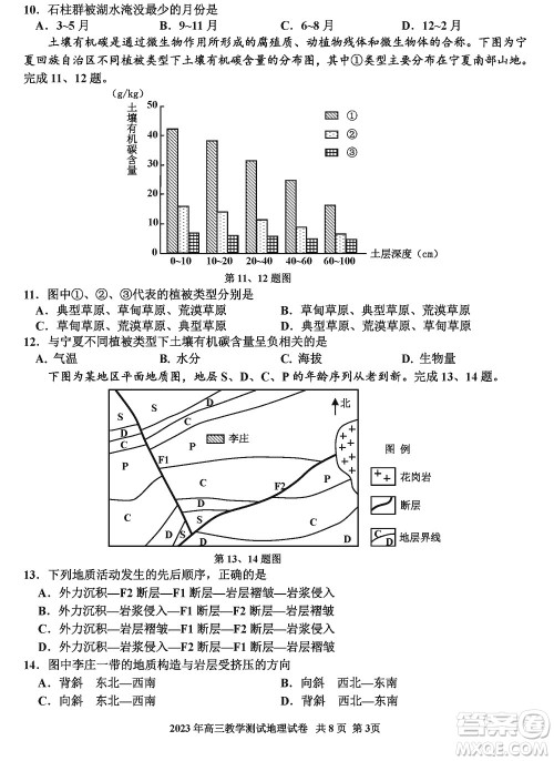 浙江嘉兴市2024届高三上学期12月一模考试地理参考答案