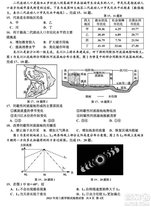 浙江嘉兴市2024届高三上学期12月一模考试地理参考答案