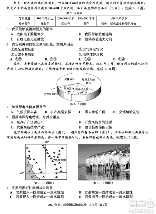 浙江嘉兴市2024届高三上学期12月一模考试地理参考答案