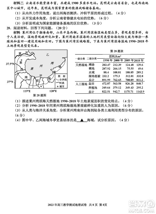 浙江嘉兴市2024届高三上学期12月一模考试地理参考答案