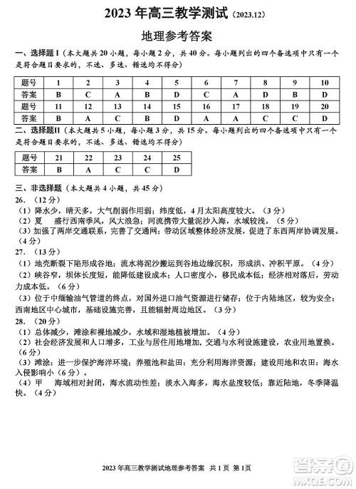 浙江嘉兴市2024届高三上学期12月一模考试地理参考答案