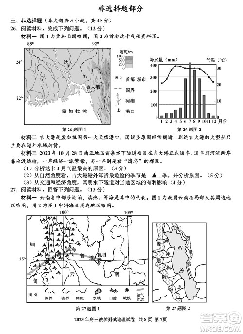 浙江嘉兴市2024届高三上学期12月一模考试地理参考答案