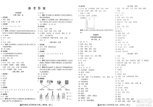 延边人民出版社2023年秋励耘书业浙江期末三年级科学上册教科版浙江专版答案