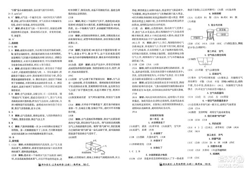 延边人民出版社2023年秋励耘书业浙江期末三年级科学上册教科版浙江专版答案 延边人民出版社2023年秋励耘书业浙江期末三年级科学上册教科版浙江专版答案