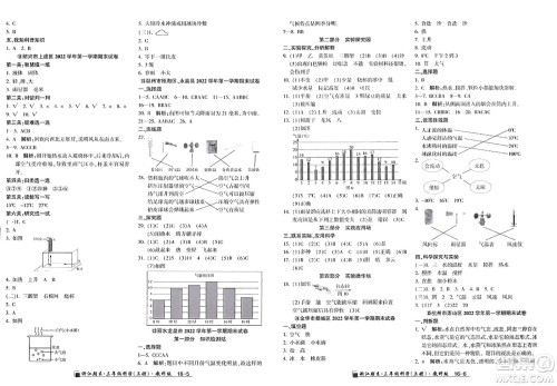 延边人民出版社2023年秋励耘书业浙江期末三年级科学上册教科版浙江专版答案 延边人民出版社2023年秋励耘书业浙江期末三年级科学上册教科版浙江专版答案