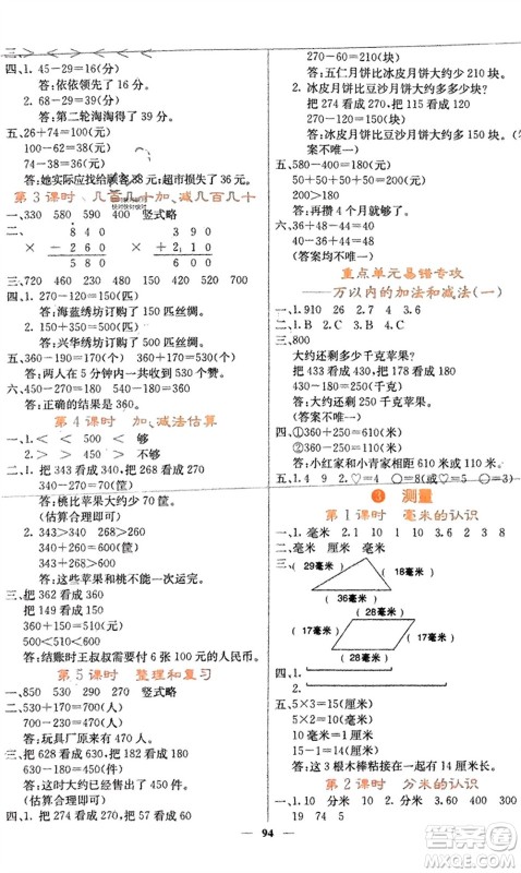 四川大学出版社2023年秋课堂点睛三年级数学上册人教版湖南专版参考答案