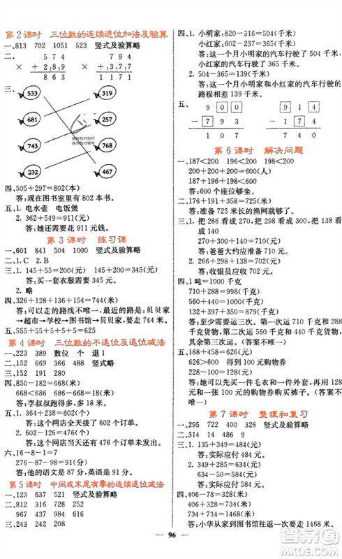 四川大学出版社2023年秋课堂点睛三年级数学上册人教版湖南专版参考答案