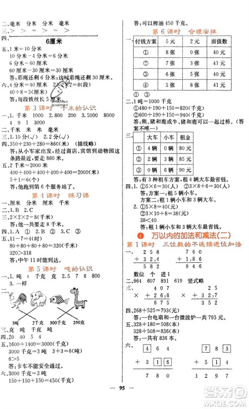 四川大学出版社2023年秋课堂点睛三年级数学上册人教版湖南专版参考答案
