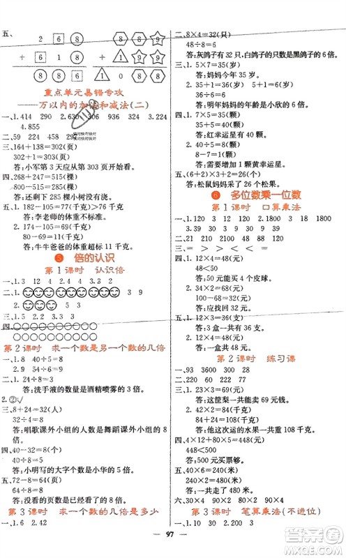 四川大学出版社2023年秋课堂点睛三年级数学上册人教版湖南专版参考答案