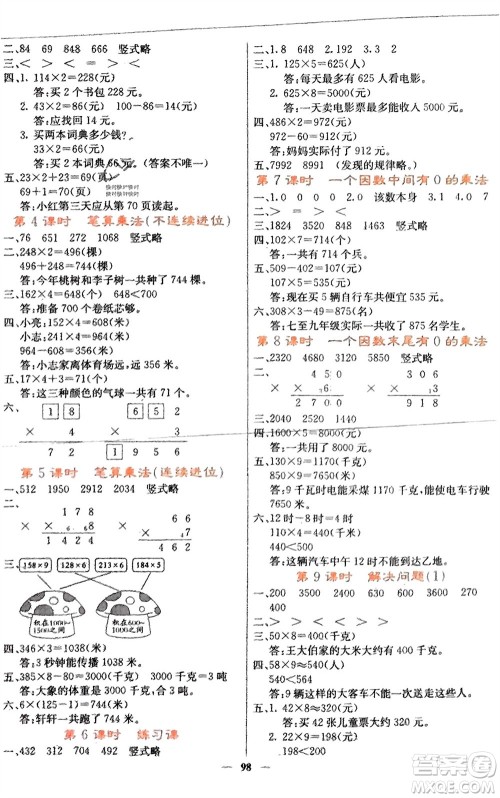 四川大学出版社2023年秋课堂点睛三年级数学上册人教版湖南专版参考答案