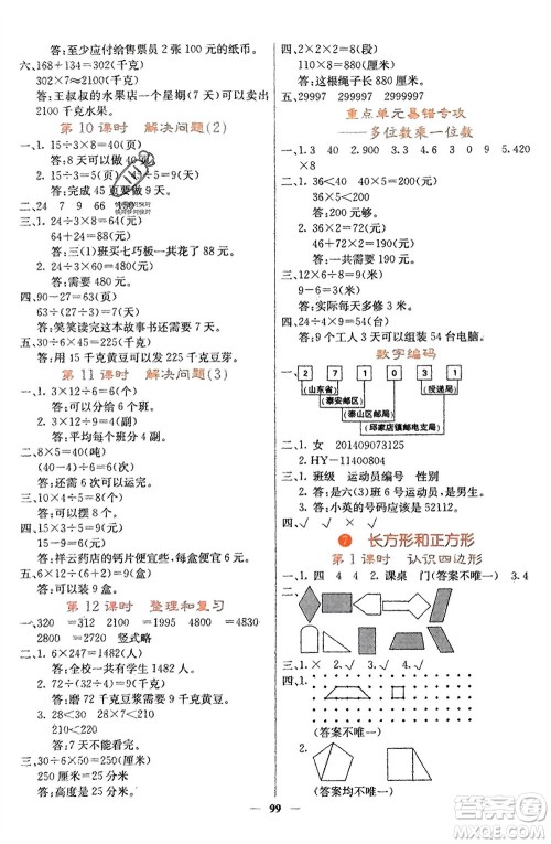 四川大学出版社2023年秋课堂点睛三年级数学上册人教版湖南专版参考答案