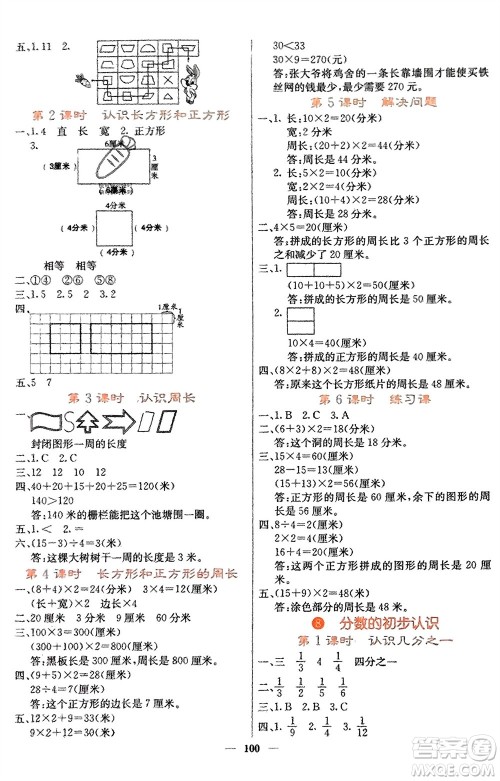 四川大学出版社2023年秋课堂点睛三年级数学上册人教版湖南专版参考答案