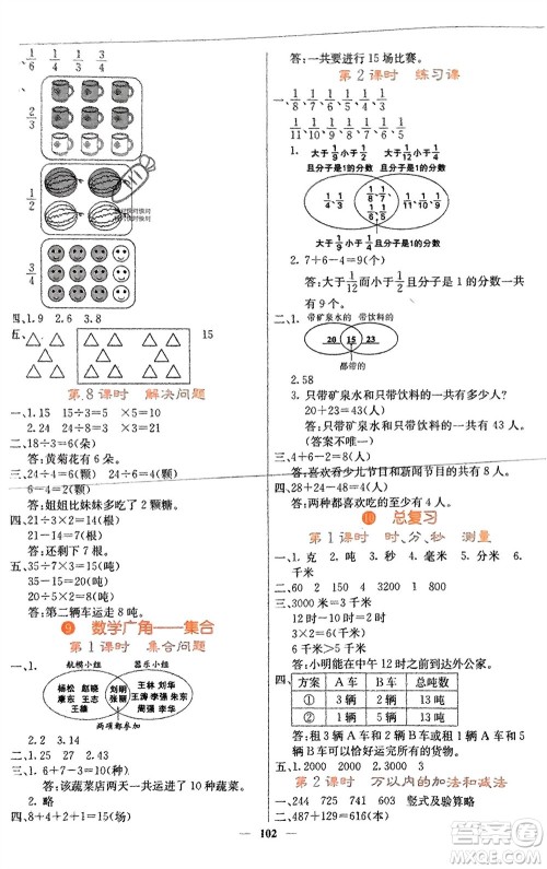 四川大学出版社2023年秋课堂点睛三年级数学上册人教版湖南专版参考答案