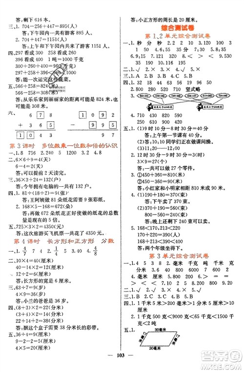 四川大学出版社2023年秋课堂点睛三年级数学上册人教版湖南专版参考答案