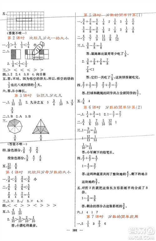 四川大学出版社2023年秋课堂点睛三年级数学上册人教版湖南专版参考答案