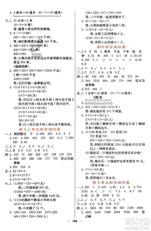 四川大学出版社2023年秋课堂点睛三年级数学上册人教版湖南专版参考答案