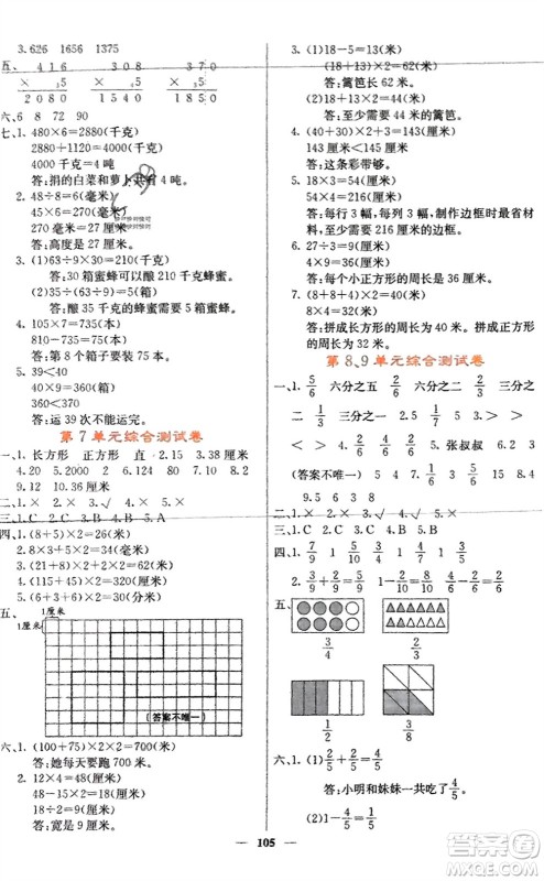 四川大学出版社2023年秋课堂点睛三年级数学上册人教版湖南专版参考答案