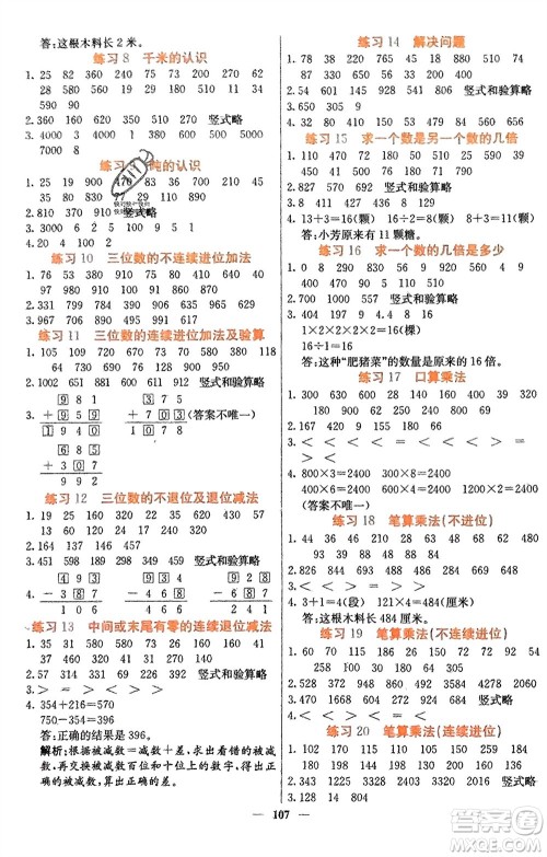 四川大学出版社2023年秋课堂点睛三年级数学上册人教版湖南专版参考答案