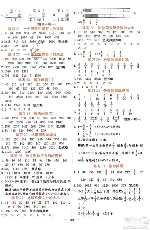 四川大学出版社2023年秋课堂点睛三年级数学上册人教版湖南专版参考答案