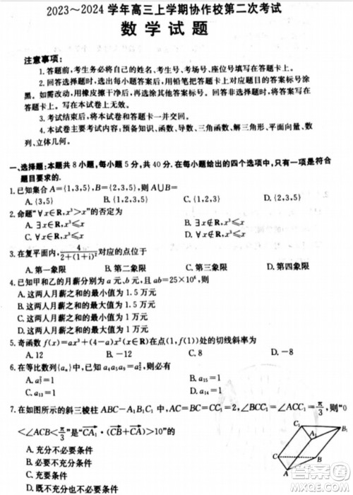 辽宁省葫芦岛市协作校2023-2024学年高三上学期第二次考试数学参考答案 辽宁省葫芦岛市协作校2023-2024学年高三上学期第二次考试数学参考答案