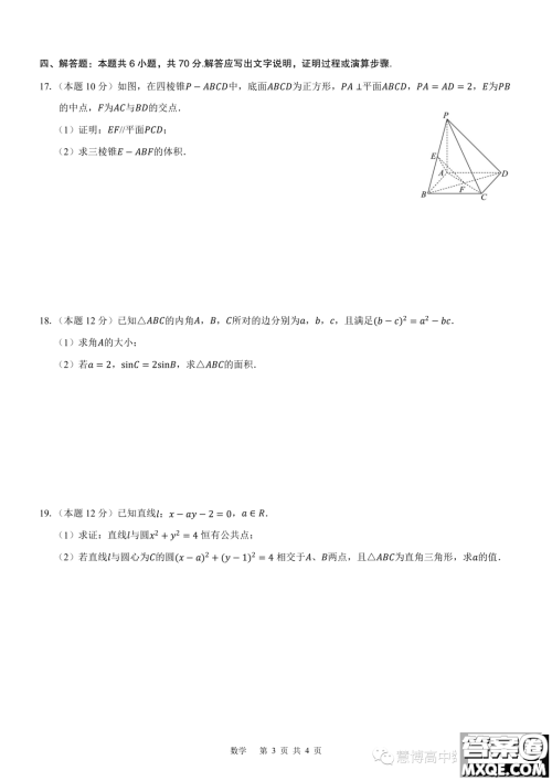 广西贵百河2023-2024学年高二上学期12月新高考月考测试数学试题答案