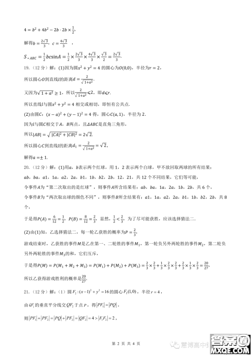 广西贵百河2023-2024学年高二上学期12月新高考月考测试数学试题答案