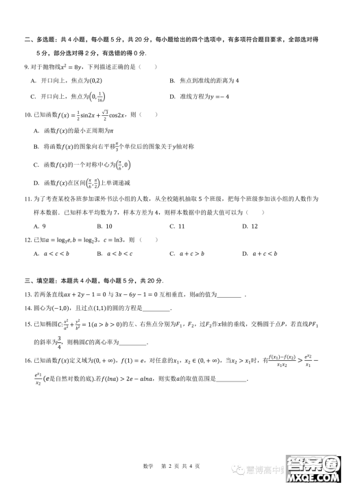 广西贵百河2023-2024学年高二上学期12月新高考月考测试数学试题答案