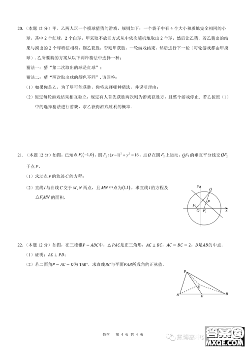 广西贵百河2023-2024学年高二上学期12月新高考月考测试数学试题答案