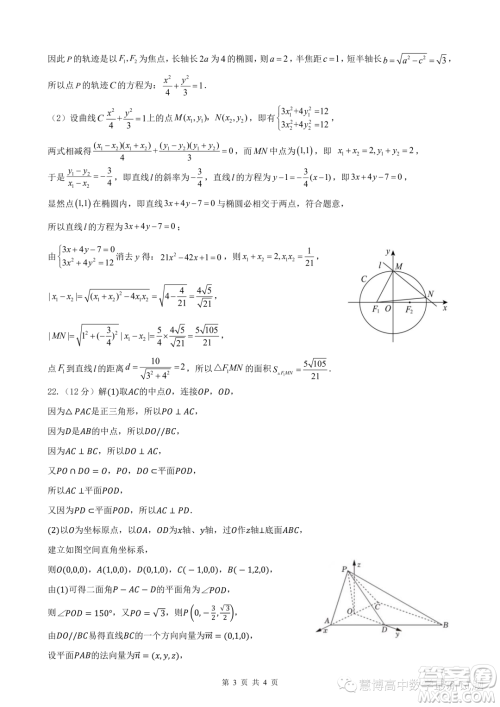 广西贵百河2023-2024学年高二上学期12月新高考月考测试数学试题答案