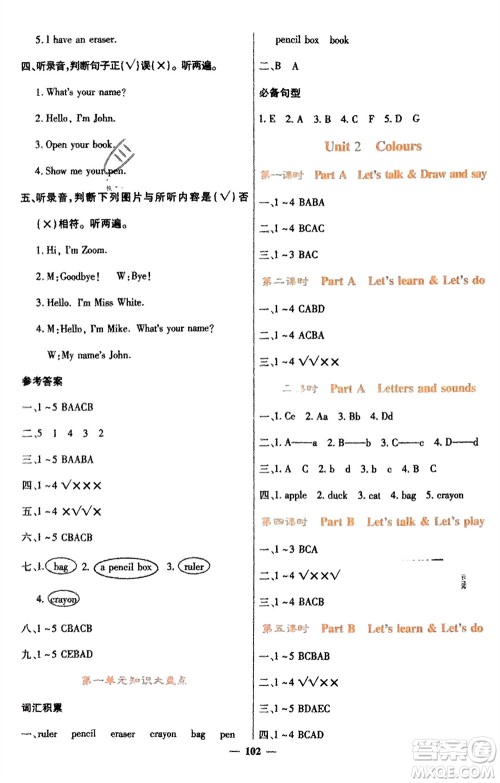 四川大学出版社2023年秋课堂点睛三年级英语上册人教版参考答案