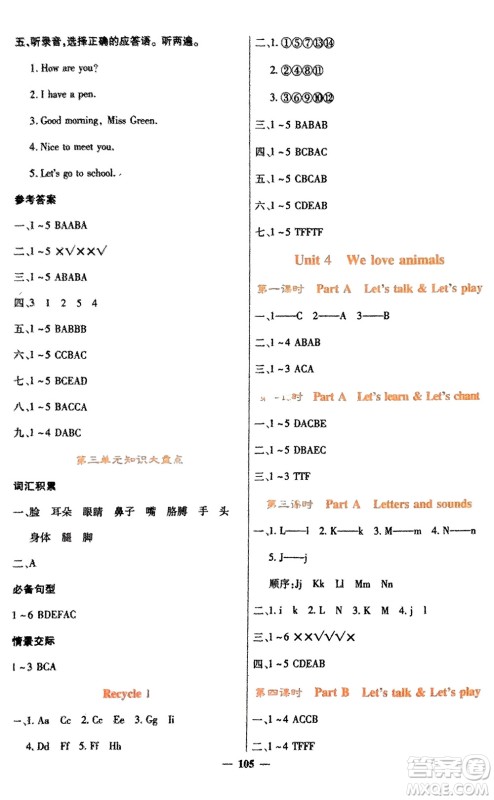 四川大学出版社2023年秋课堂点睛三年级英语上册人教版参考答案