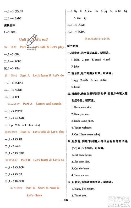 四川大学出版社2023年秋课堂点睛三年级英语上册人教版参考答案