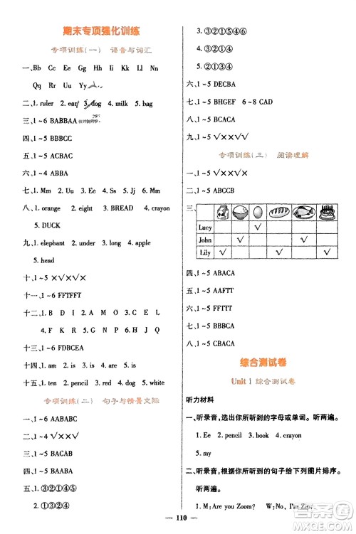 四川大学出版社2023年秋课堂点睛三年级英语上册人教版参考答案