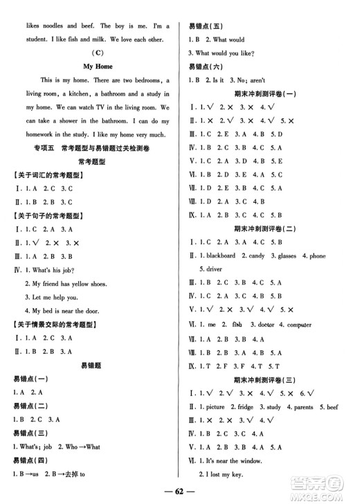 天津科学技术出版社2023年秋期末冲刺优选卷四年级英语上册人教PEP版答案