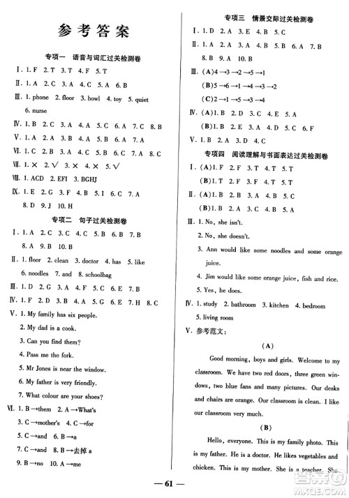 天津科学技术出版社2023年秋期末冲刺优选卷四年级英语上册人教PEP版答案