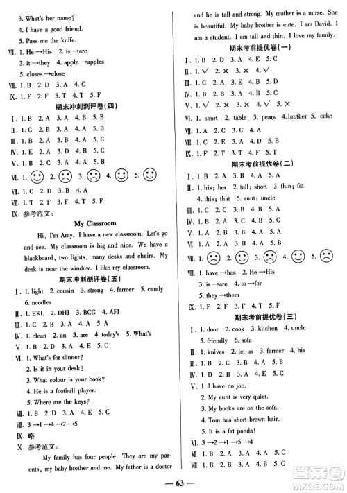 天津科学技术出版社2023年秋期末冲刺优选卷四年级英语上册人教PEP版答案