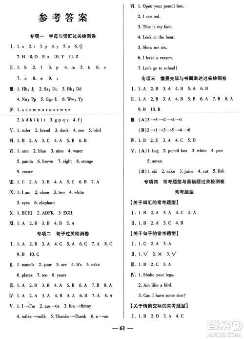 天津科学技术出版社2023年秋期末冲刺优选卷三年级英语上册人教PEP版答案