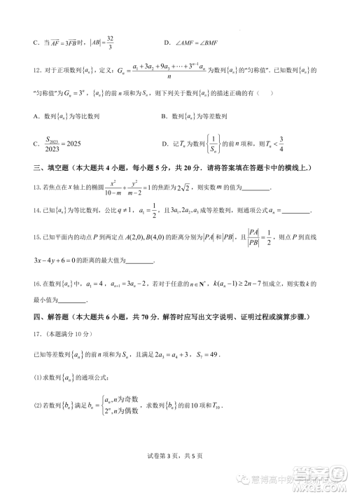 江苏高邮2023-2024学年高二上学期12月学情调研测试数学试卷答案