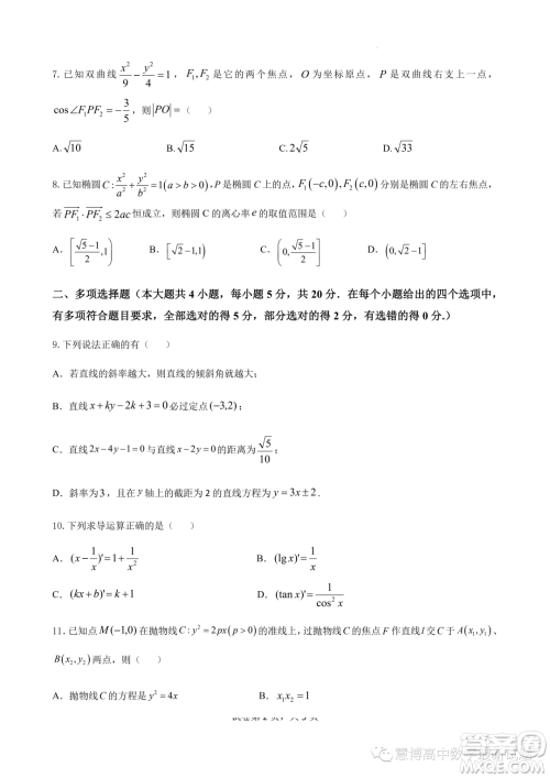 江苏高邮2023-2024学年高二上学期12月学情调研测试数学试卷答案