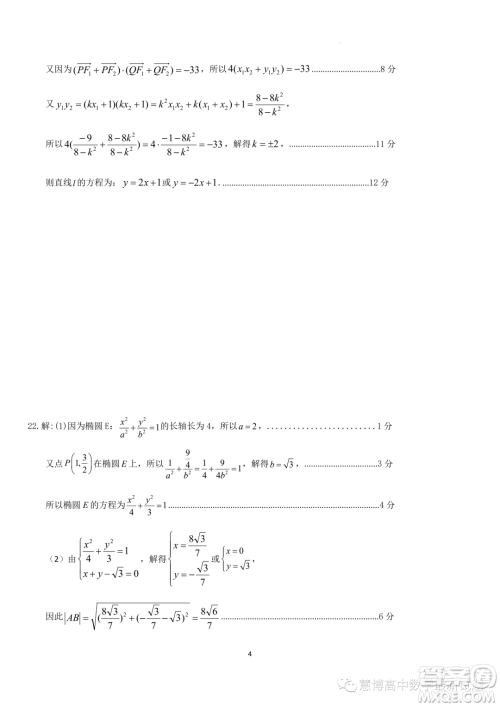 江苏高邮2023-2024学年高二上学期12月学情调研测试数学试卷答案