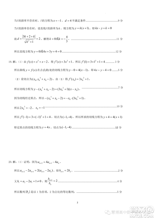 江苏高邮2023-2024学年高二上学期12月学情调研测试数学试卷答案