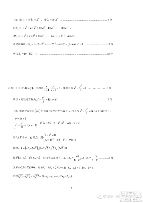 江苏高邮2023-2024学年高二上学期12月学情调研测试数学试卷答案