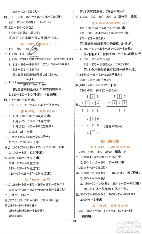 四川大学出版社2023年秋课堂点睛三年级数学上册北师大版参考答案