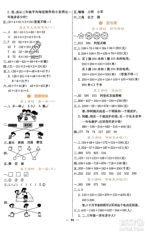 四川大学出版社2023年秋课堂点睛三年级数学上册北师大版参考答案