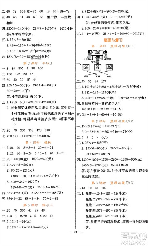 四川大学出版社2023年秋课堂点睛三年级数学上册北师大版参考答案