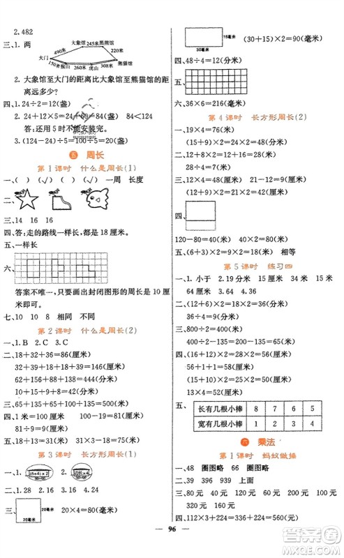 四川大学出版社2023年秋课堂点睛三年级数学上册北师大版参考答案 四川大学出版社2023年秋课堂点睛三年级数学上册北师大版参考答案