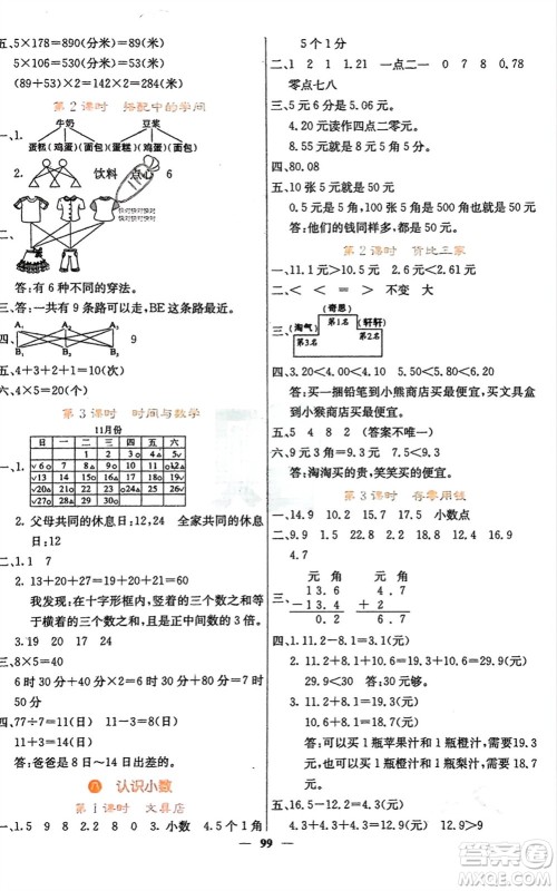 四川大学出版社2023年秋课堂点睛三年级数学上册北师大版参考答案