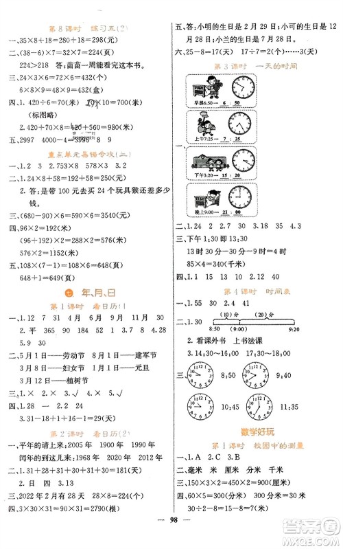 四川大学出版社2023年秋课堂点睛三年级数学上册北师大版参考答案