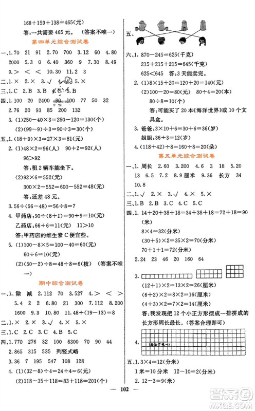 四川大学出版社2023年秋课堂点睛三年级数学上册北师大版参考答案