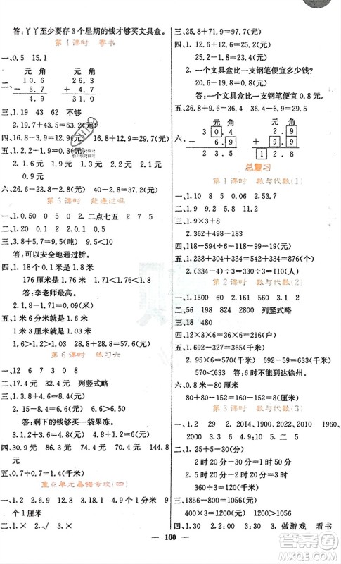 四川大学出版社2023年秋课堂点睛三年级数学上册北师大版参考答案